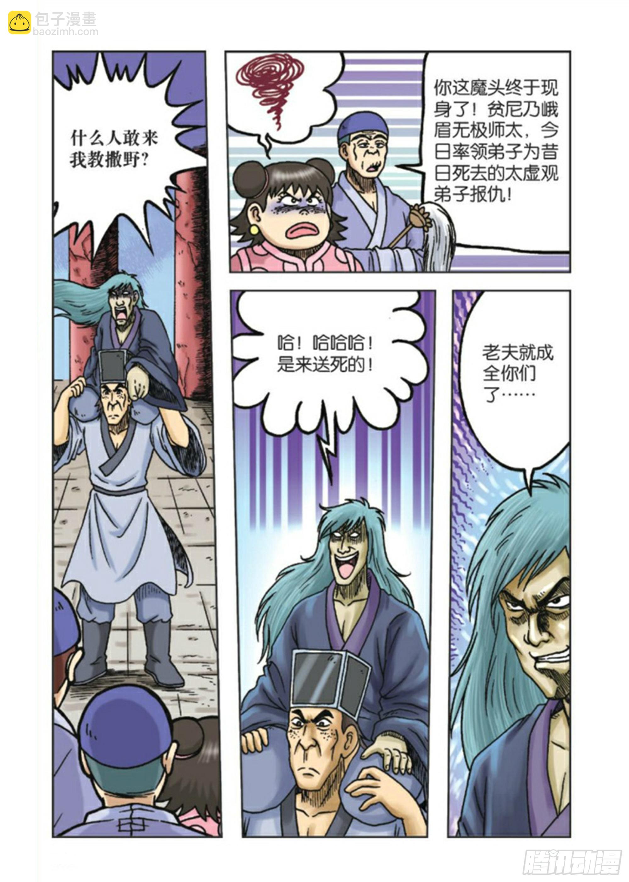 第88集-第88话