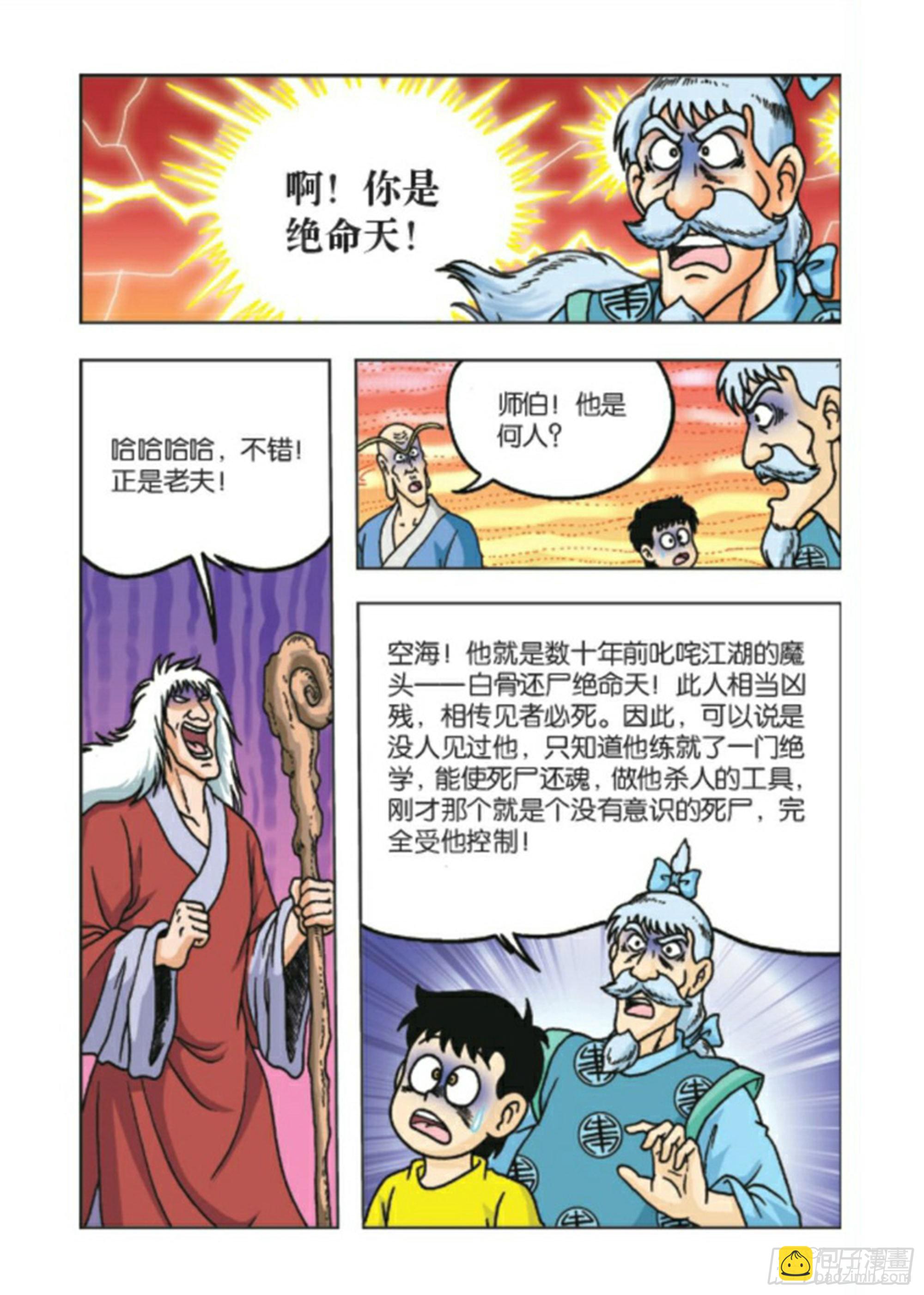 第92集-第92话