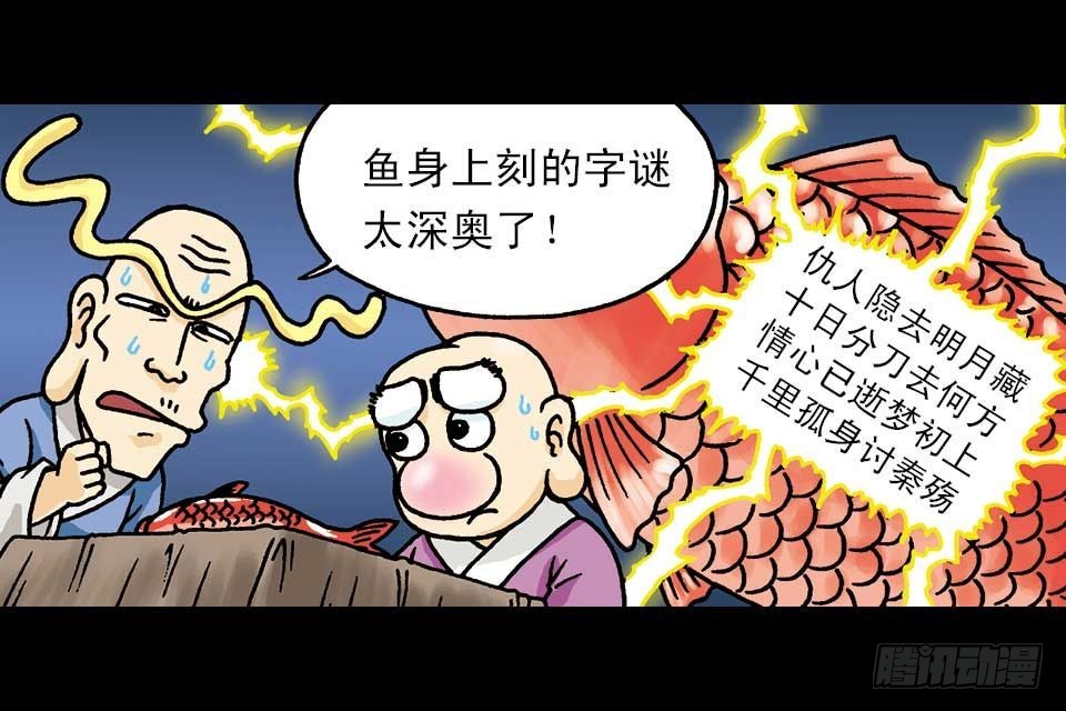 第2集 妙破红鱼帖(1/2)-第2话
