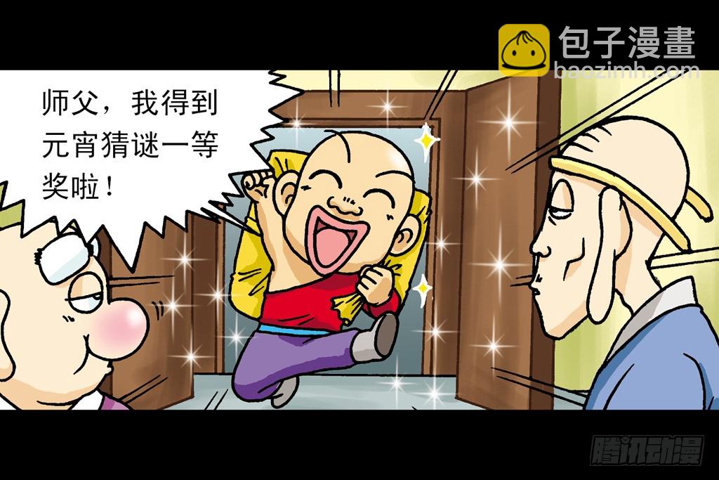 第2集 妙破红鱼帖(1/2)-第2话