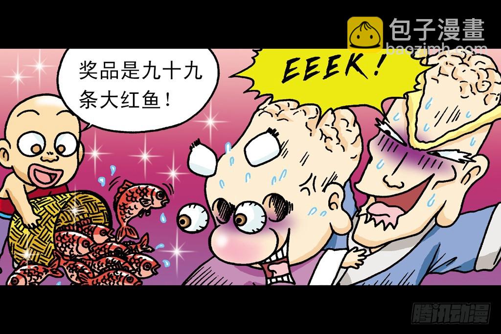 第2集 妙破红鱼帖(1/2)-第2话