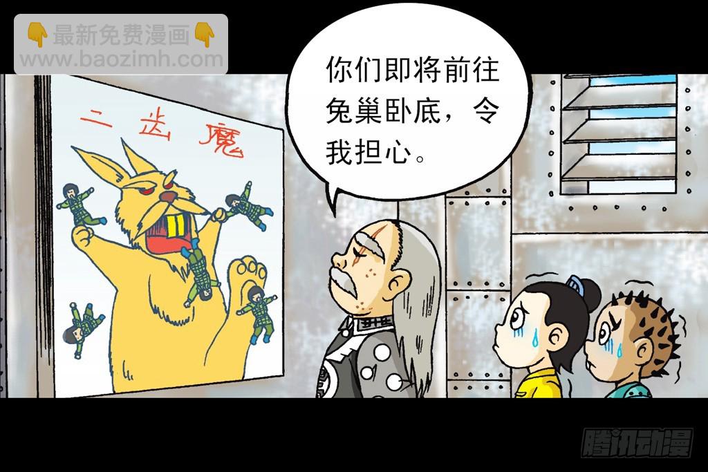 第12集 兔巢无间道(1/2)-第12话