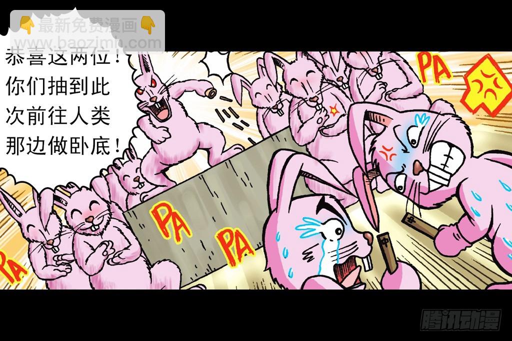 第12集 兔巢无间道(1/2)-第12话