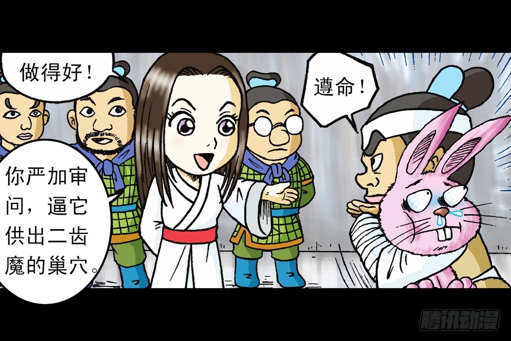 第12集 兔巢无间道(1/2)-第12话