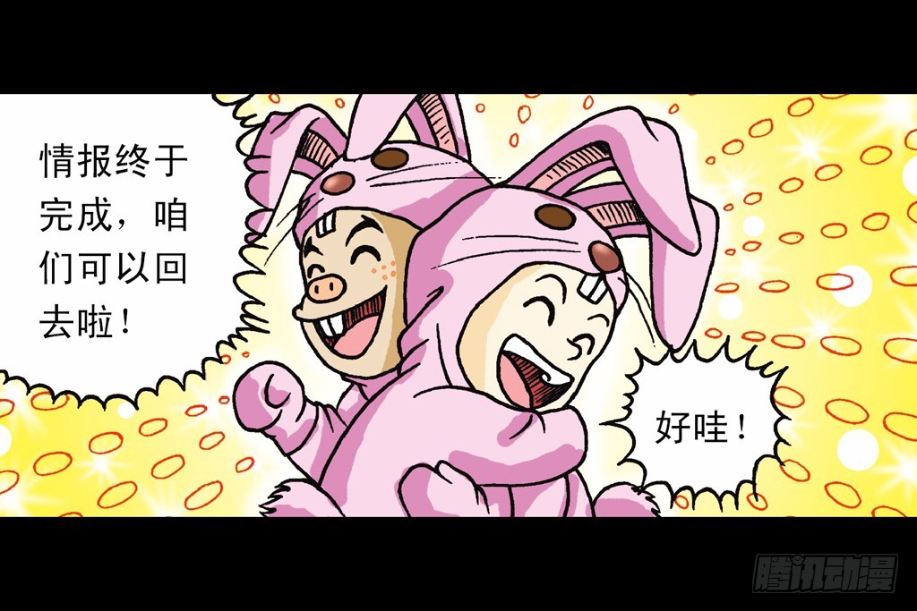 第12集 兔巢无间道(1/2)-第12话