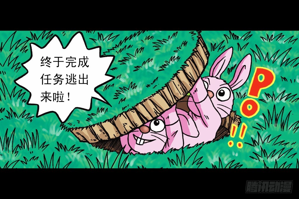 第12集 兔巢无间道(1/2)-第12话