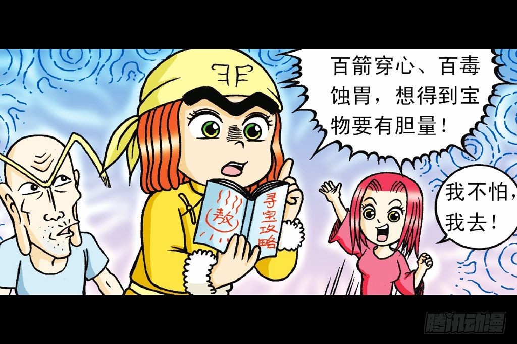 第24集 围追抢活宝(1/2)-第24话