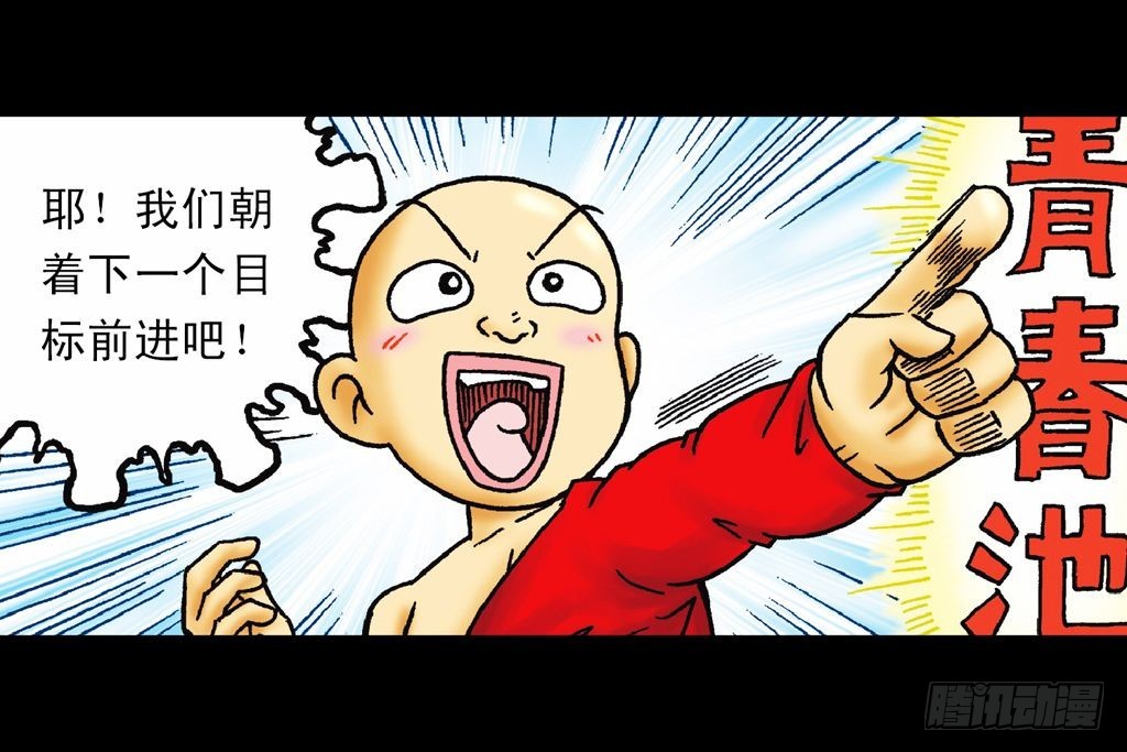 第26集 进发青春池(1/2)-第26话