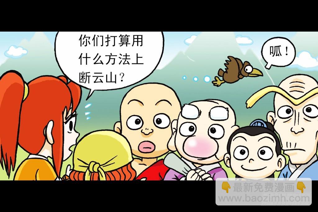 第4集 惊爆断云山(1/2)-第4话