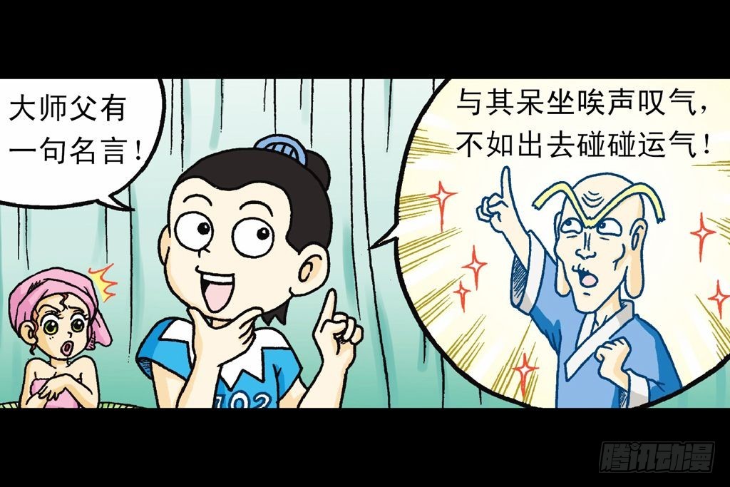 第34集 风靡青春池(1/2)-第34话