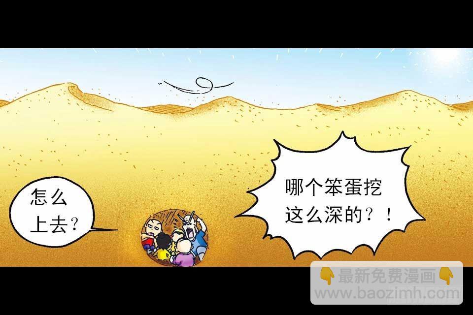 第38集 沙漠抢水战(1/2)-第38话