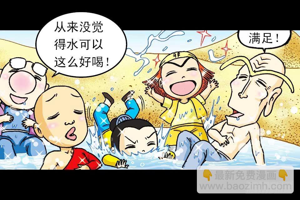 第38集 沙漠抢水战(1/2)-第38话