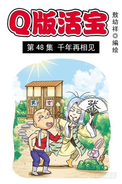 第48集 千年再相见(1/2)-第48话