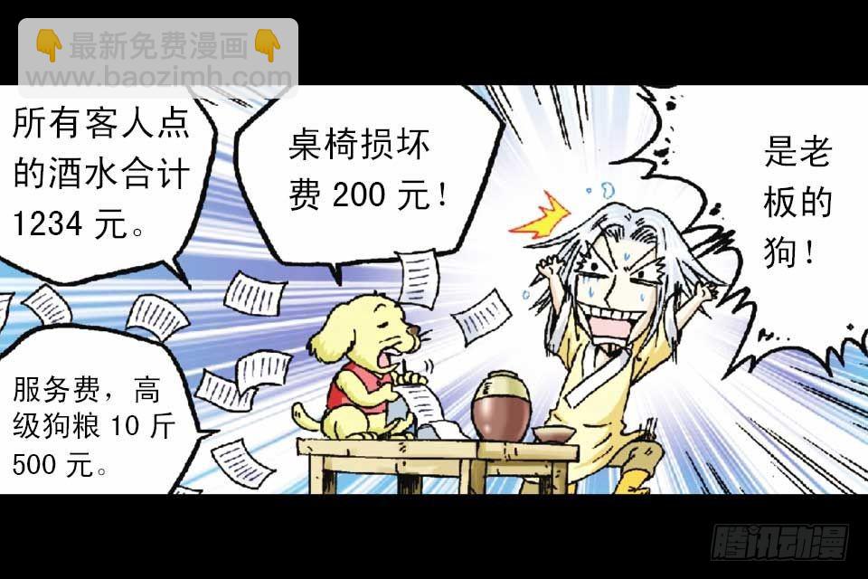 第50集 酒馆疯人记(1/2)-第50话