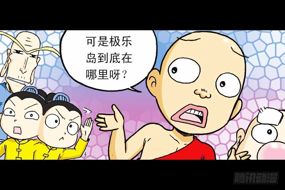 第54集 出发极乐岛(1/2)-第54话