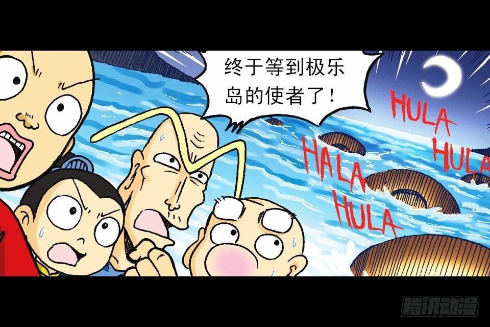 第54集 出发极乐岛(1/2)-第54话