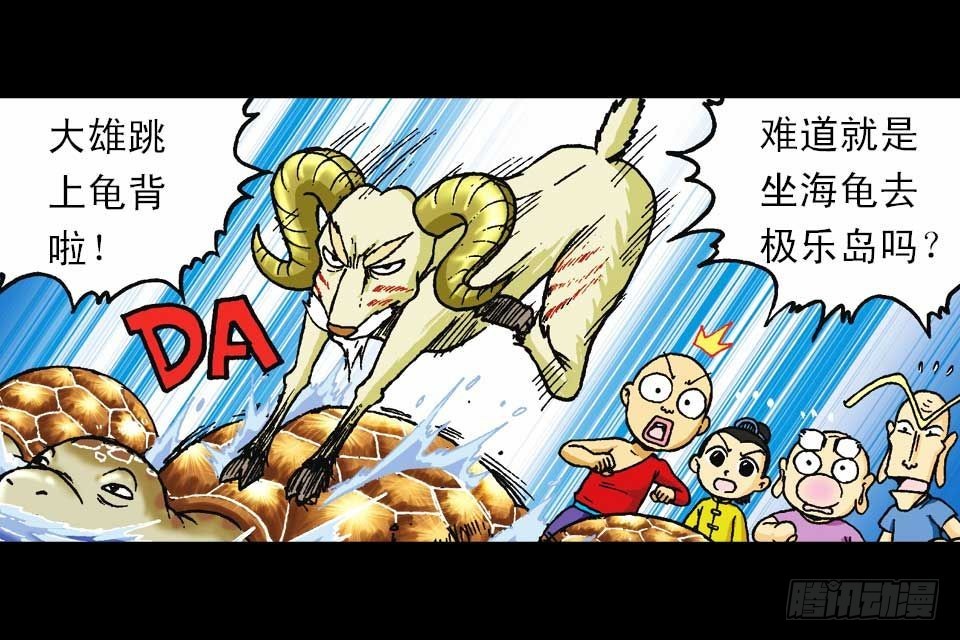 第54集 出发极乐岛(1/2)-第54话