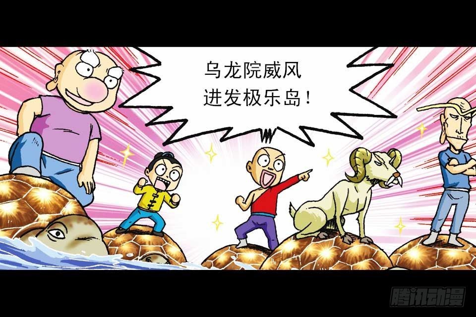 第54集 出发极乐岛(1/2)-第54话
