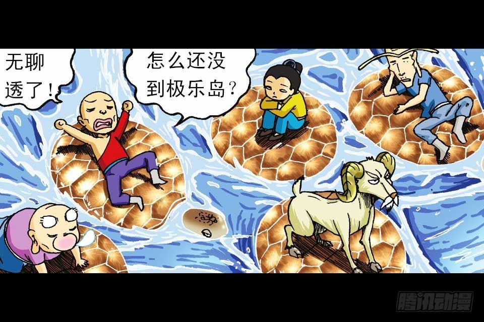 第54集 出发极乐岛(1/2)-第54话