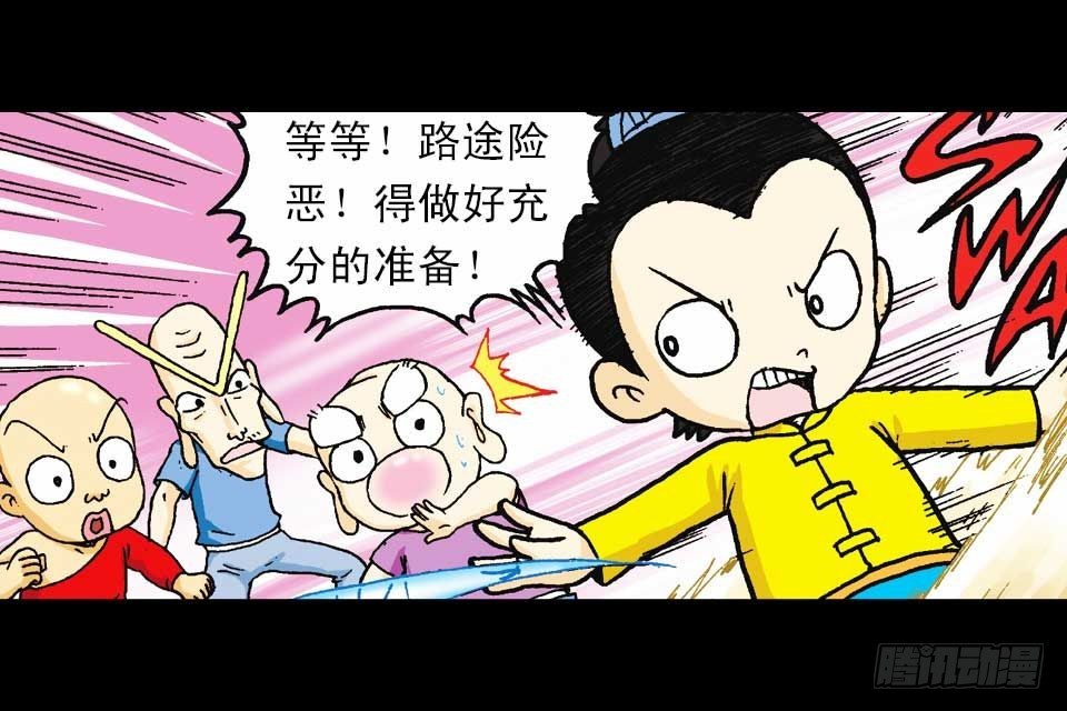 第54集 出发极乐岛(1/2)-第54话