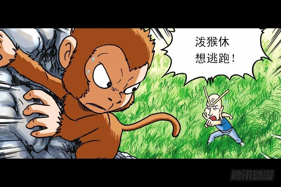 第56集 猴孙大激斗(1/2)-第56话