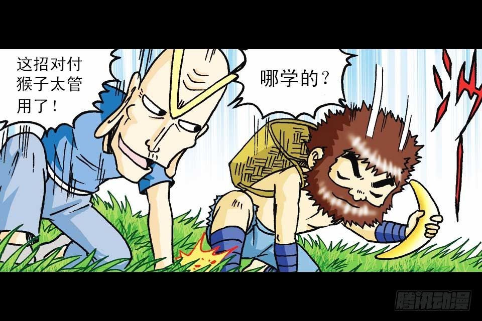 第56集 猴孙大激斗(1/2)-第56话