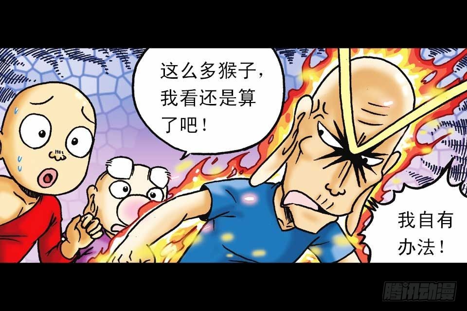 第56集 猴孙大激斗(1/2)-第56话