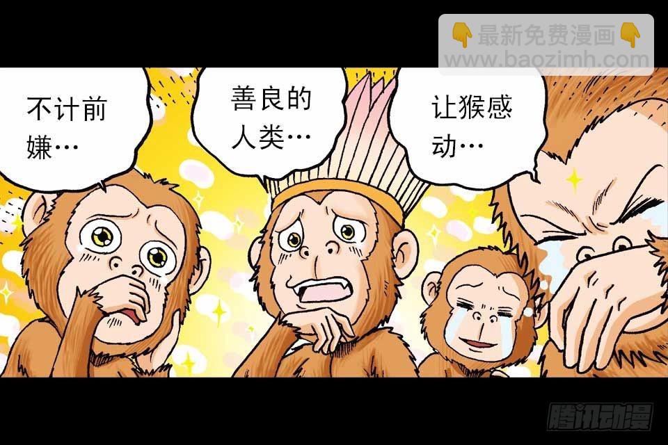 第58集 人猴拉锯战(1/2)-第58话