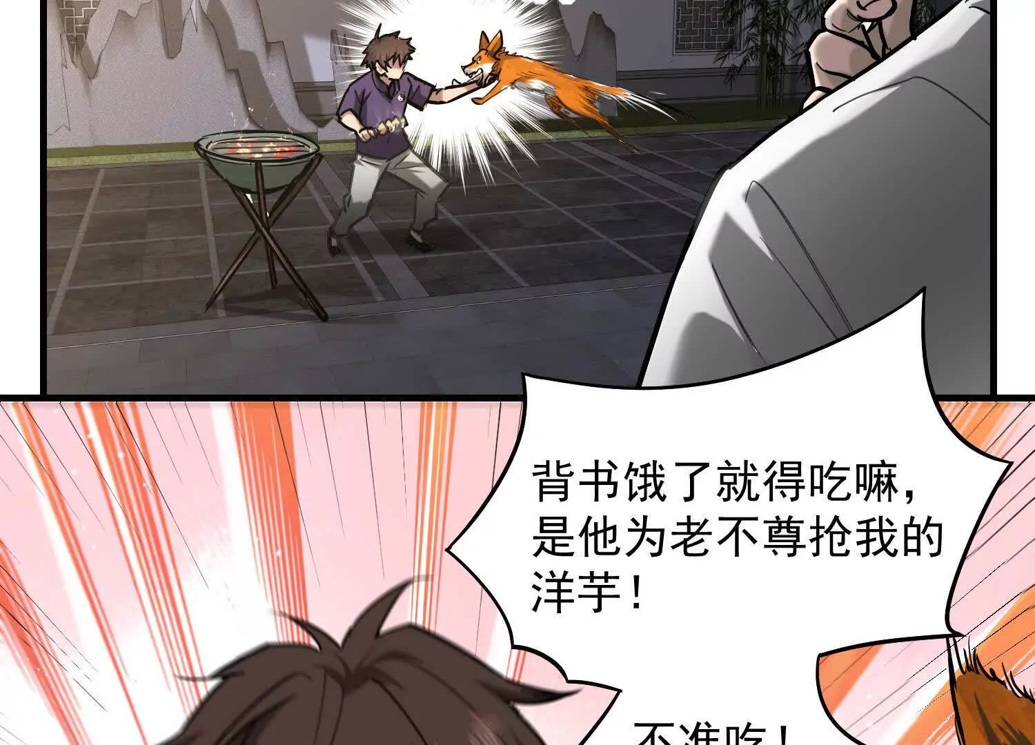 01 罗老头诈尸了(1/3)-第2话