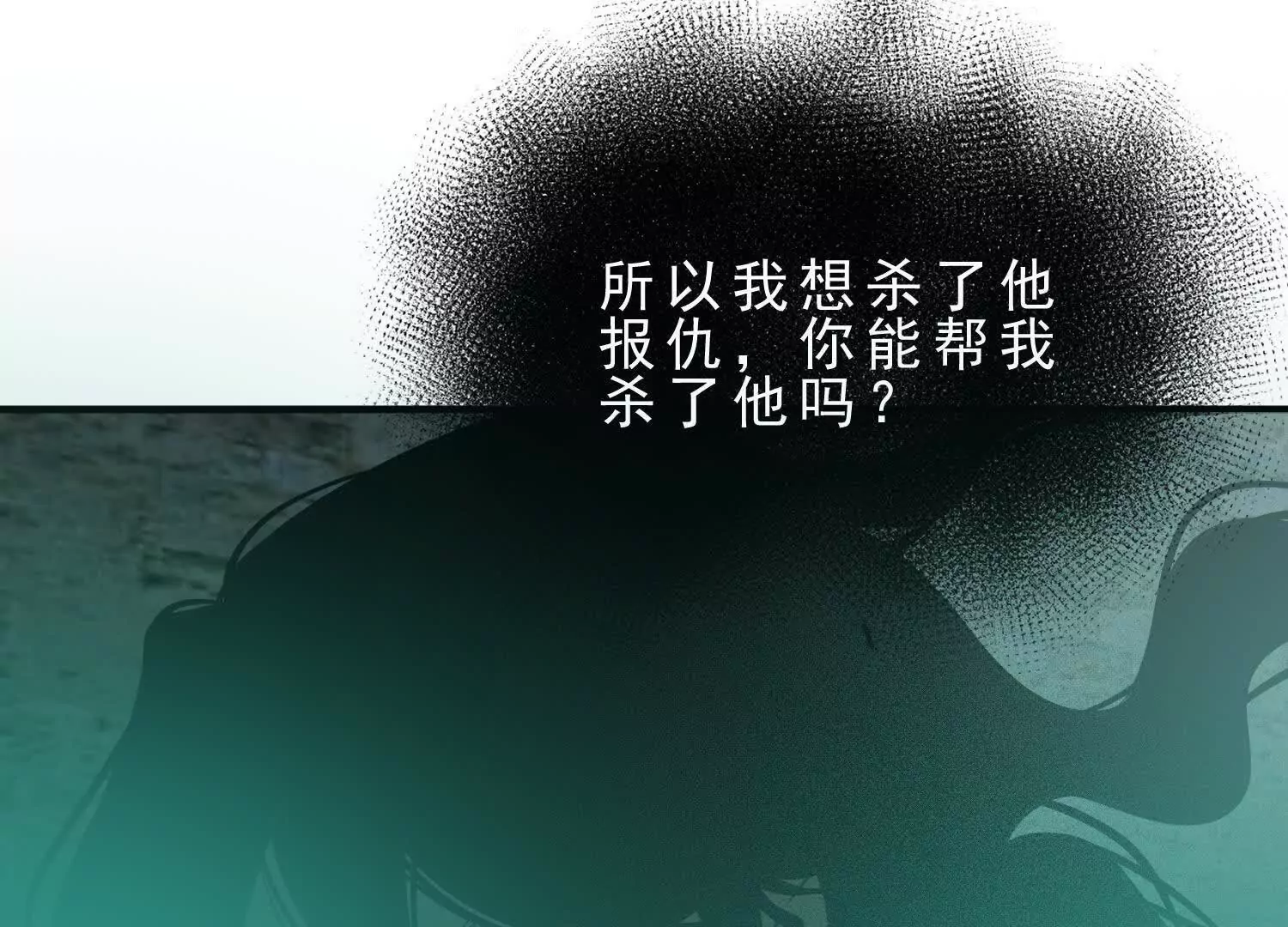 13 我能亲手杀了他吗(1/2)-第14话