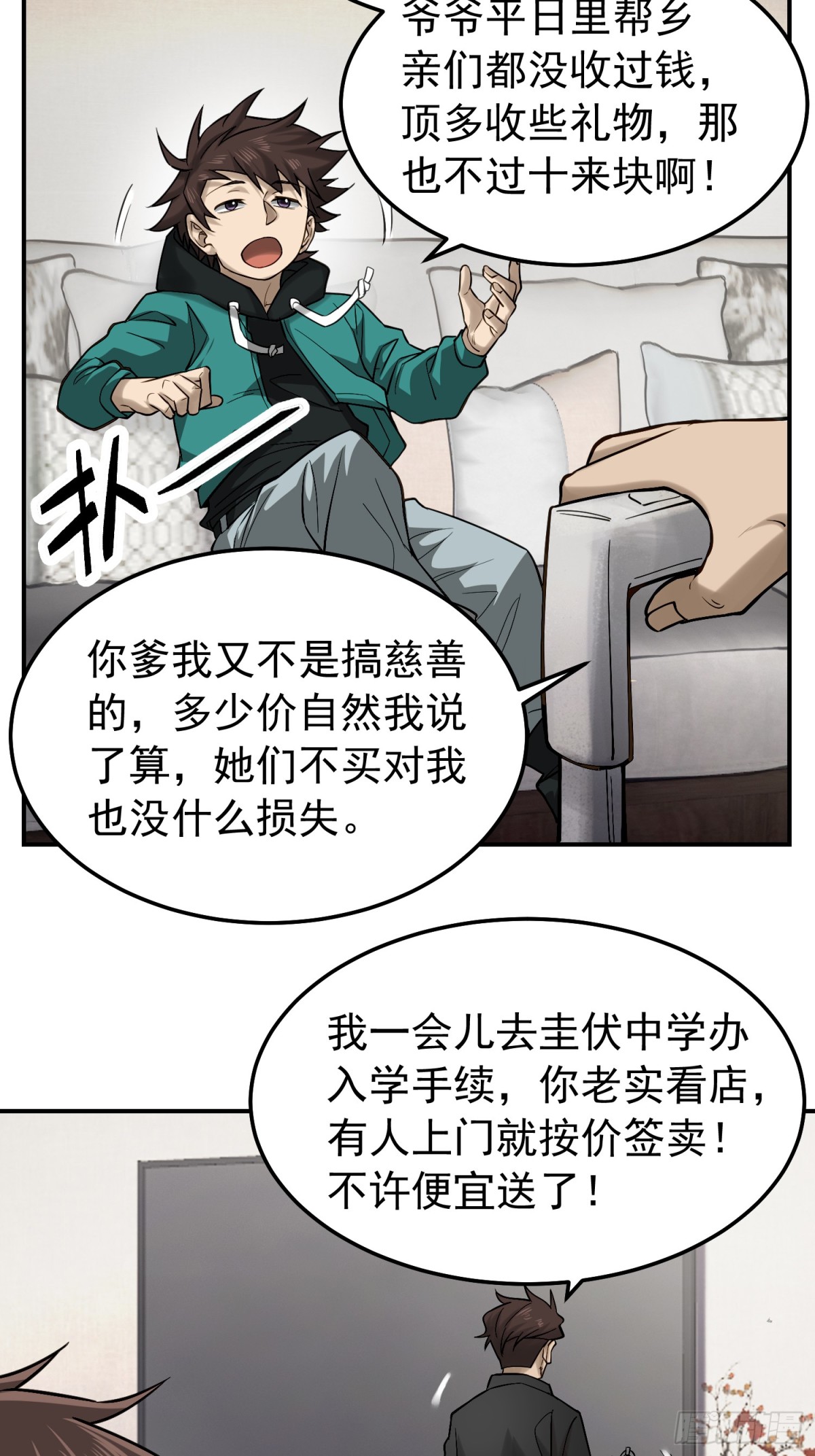 21 初阶法器黄金百两？！-第22话