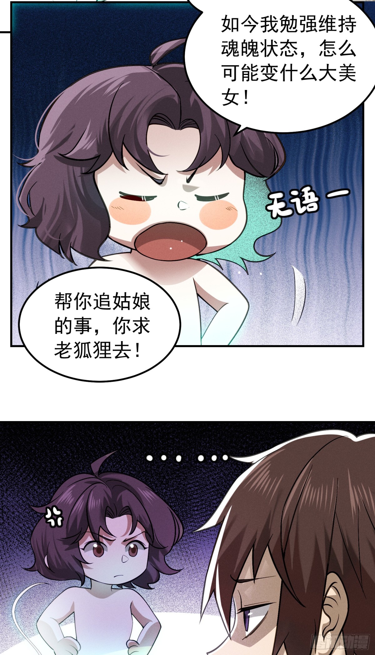 25 他也可以有女朋友-第26话