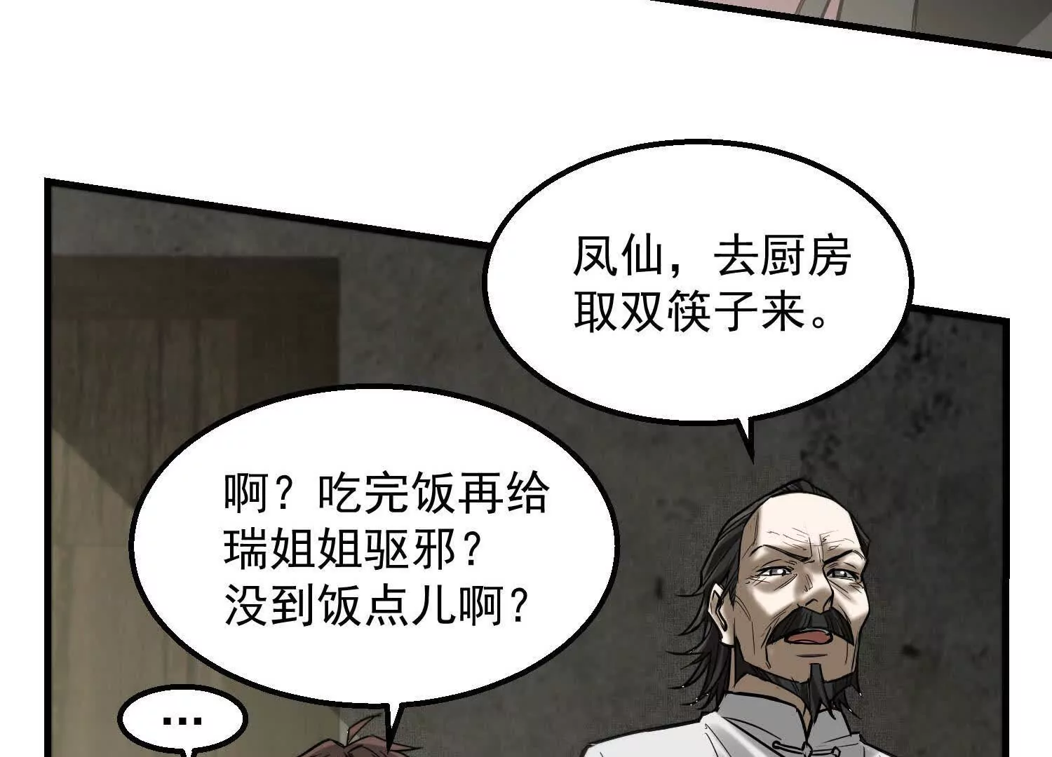 03 我那迷人的姐姐中邪了(1/2)-第4话