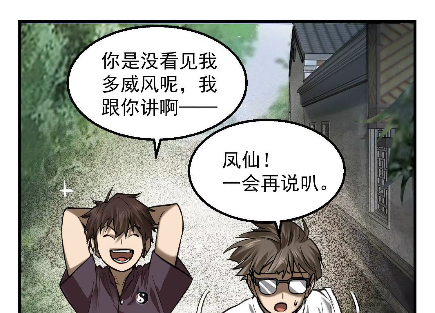 03 我那迷人的姐姐中邪了(1/2)-第4话