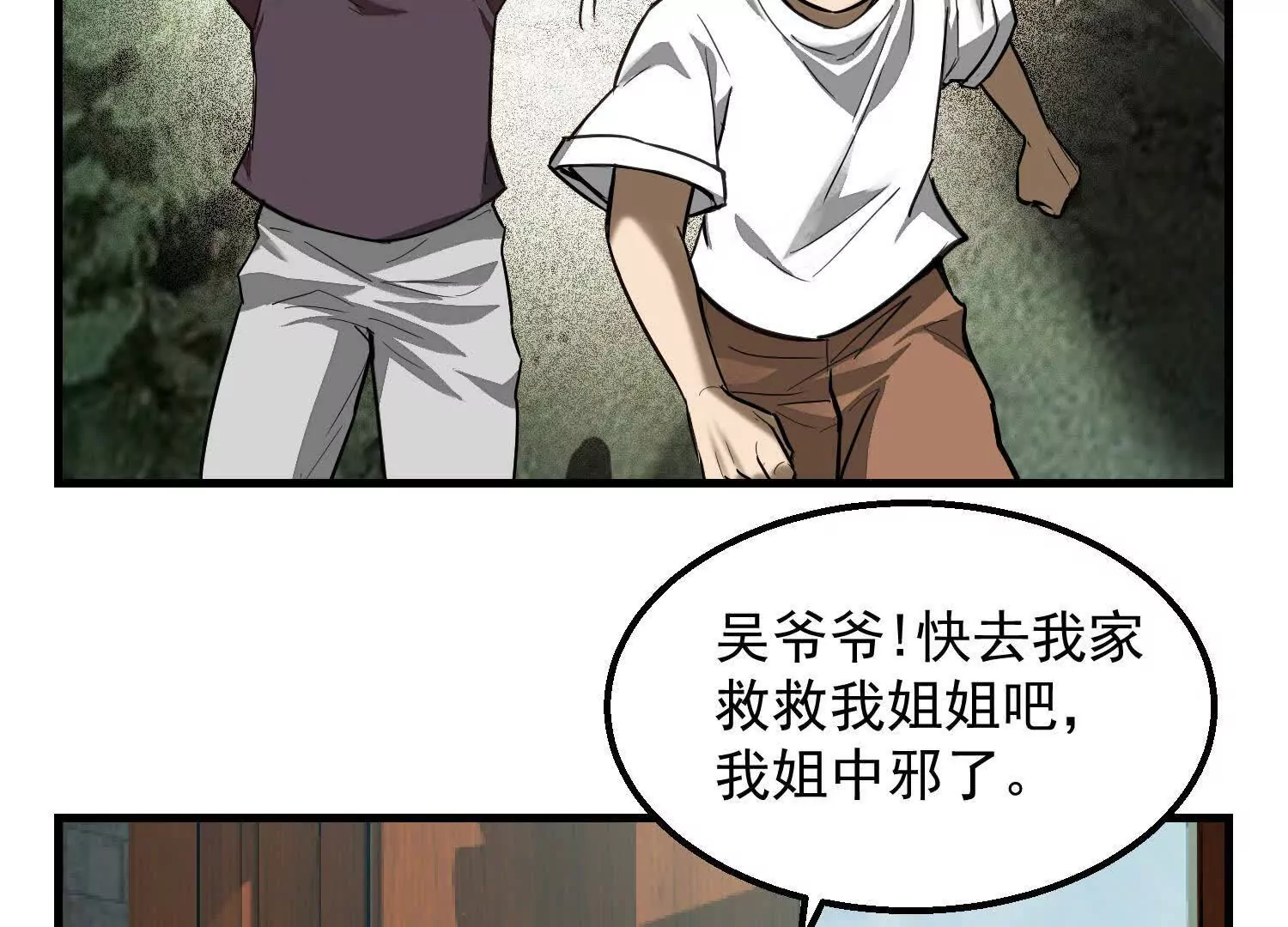 03 我那迷人的姐姐中邪了(1/2)-第4话