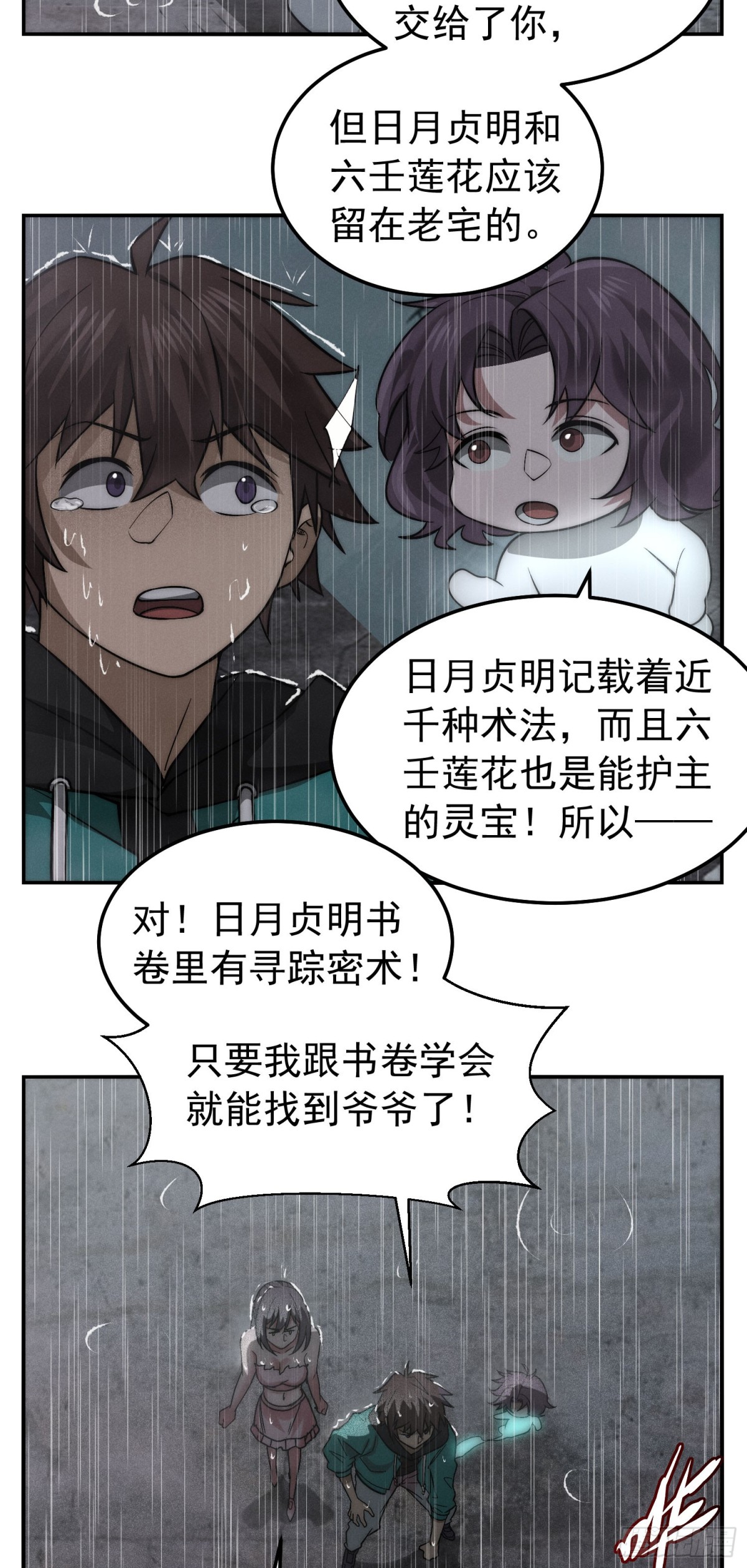 33 真相，竟是如此？！-第34话