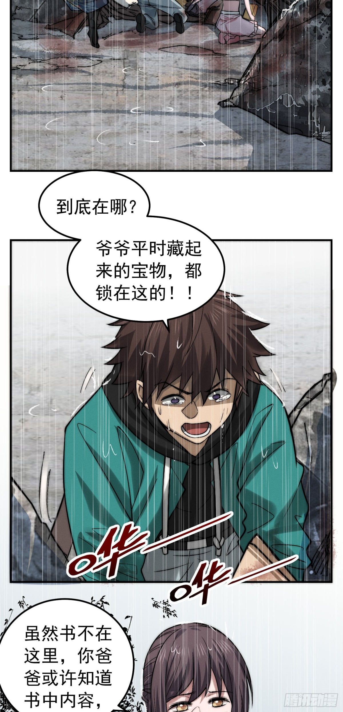 33 真相，竟是如此？！-第34话