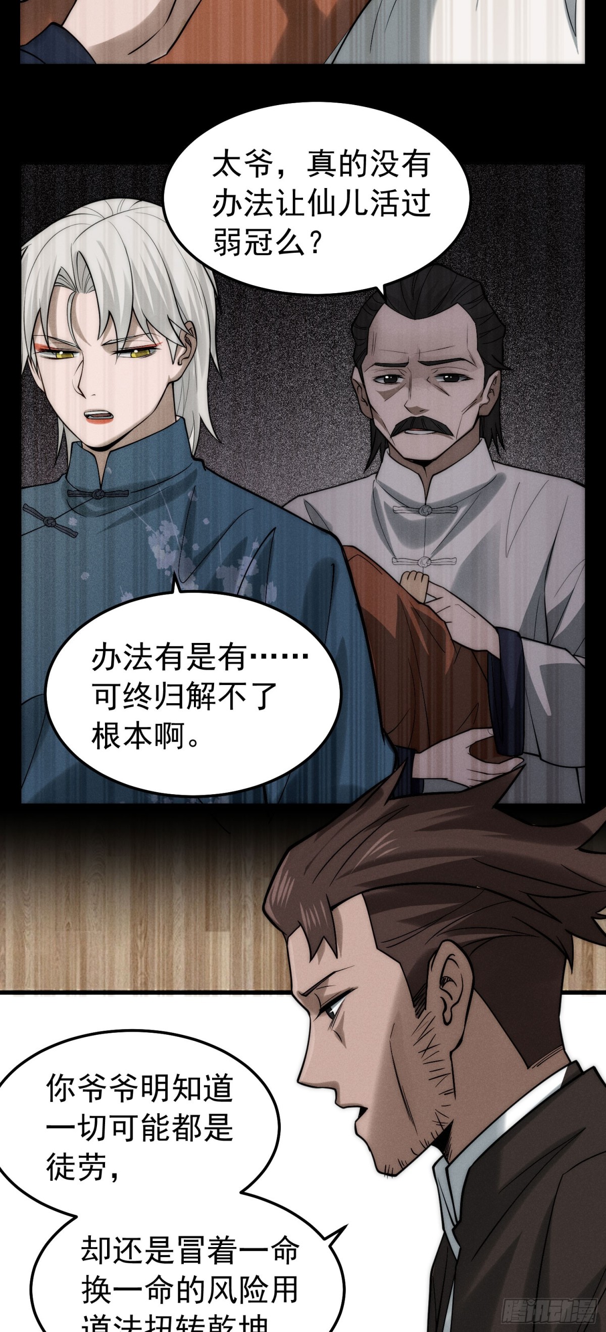 33 真相，竟是如此？！-第34话