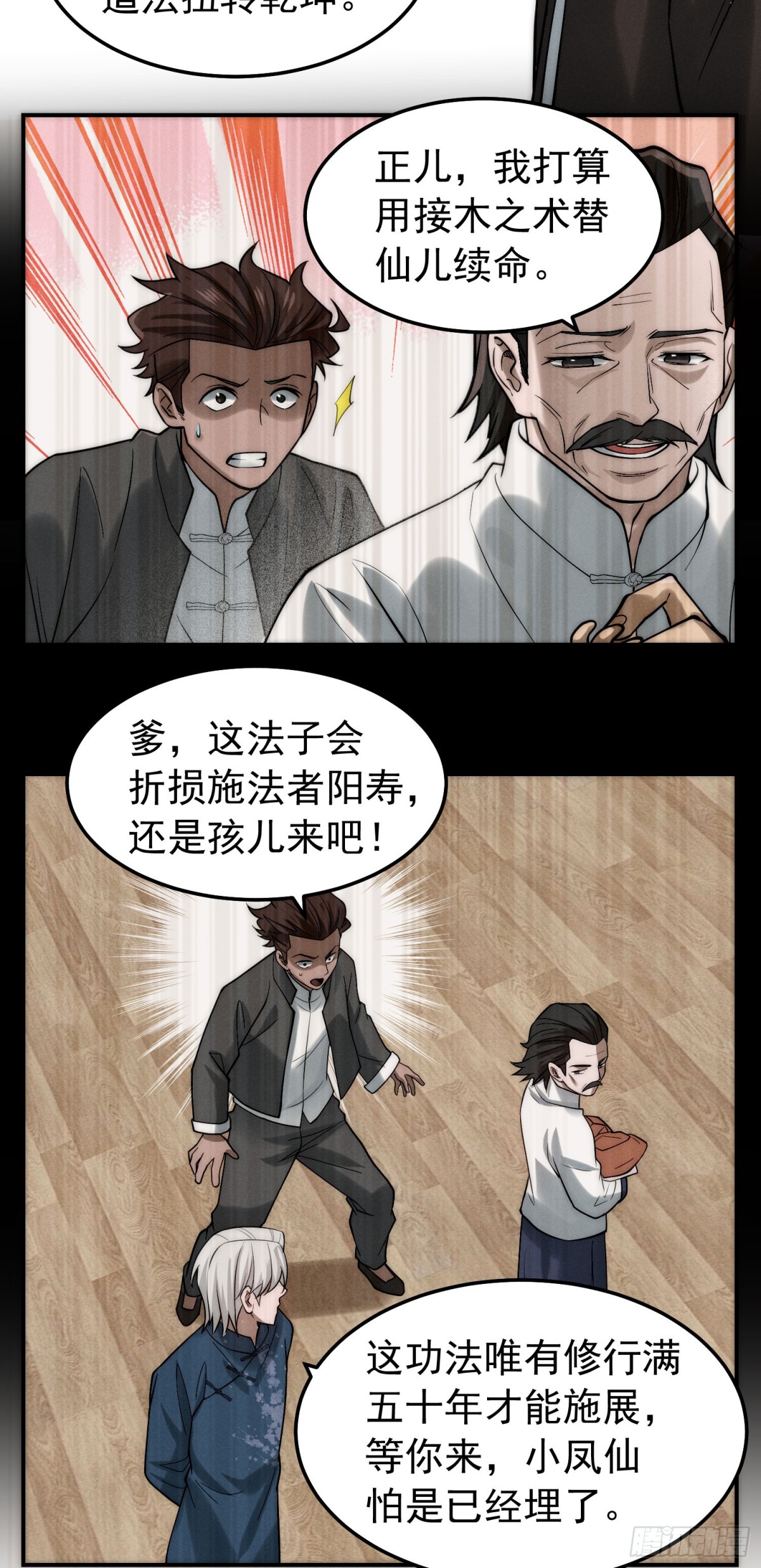 33 真相，竟是如此？！-第34话