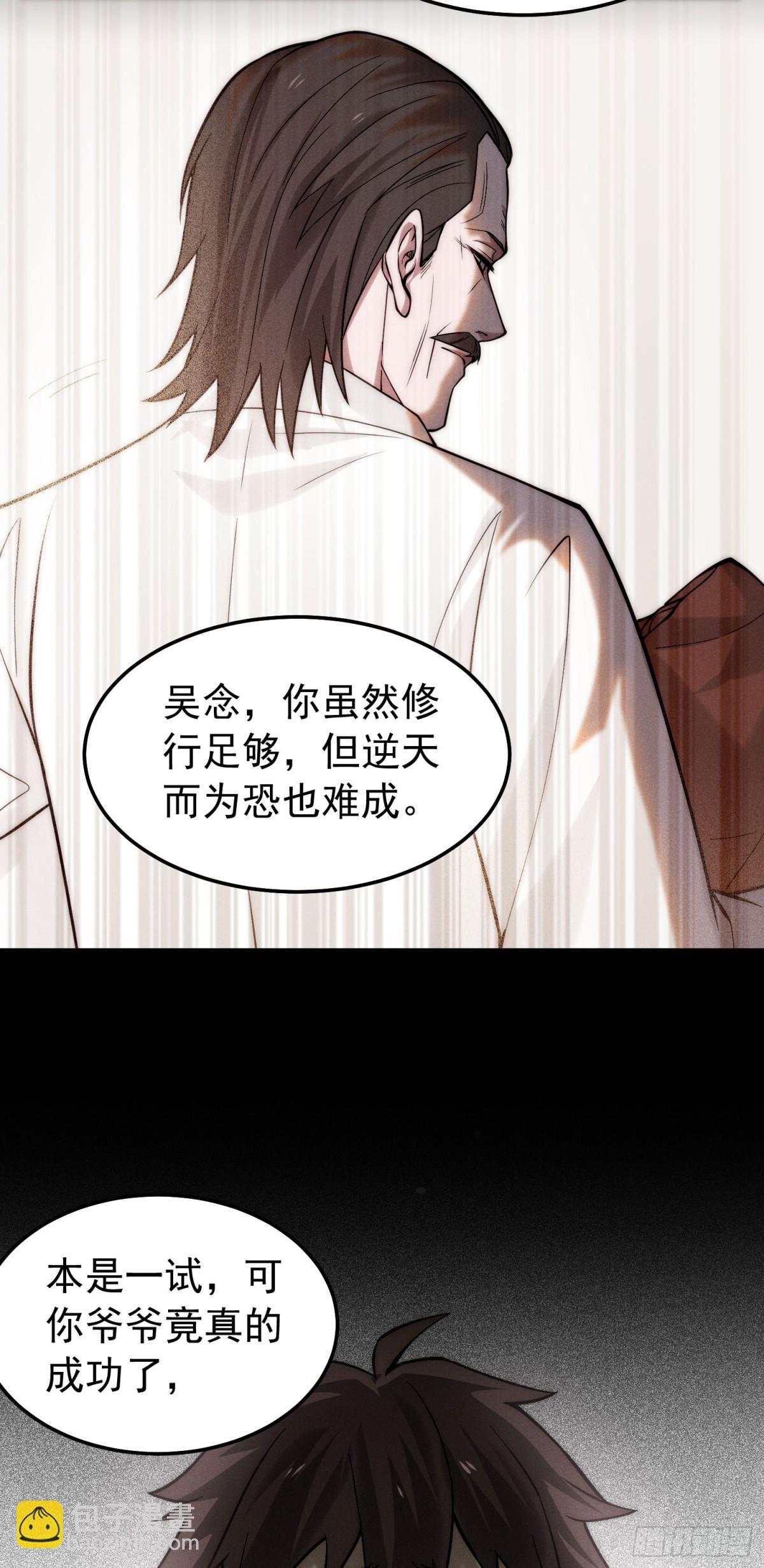 33 真相，竟是如此？！-第34话