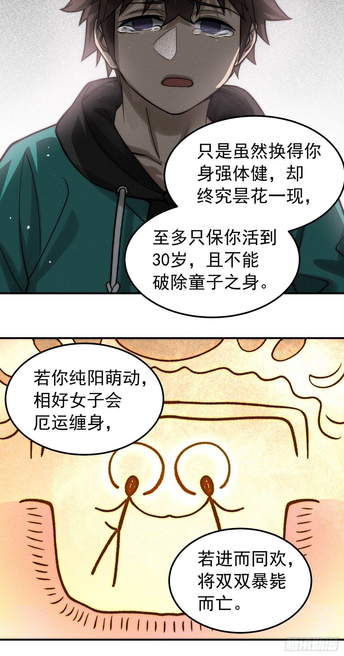 33 真相，竟是如此？！-第34话