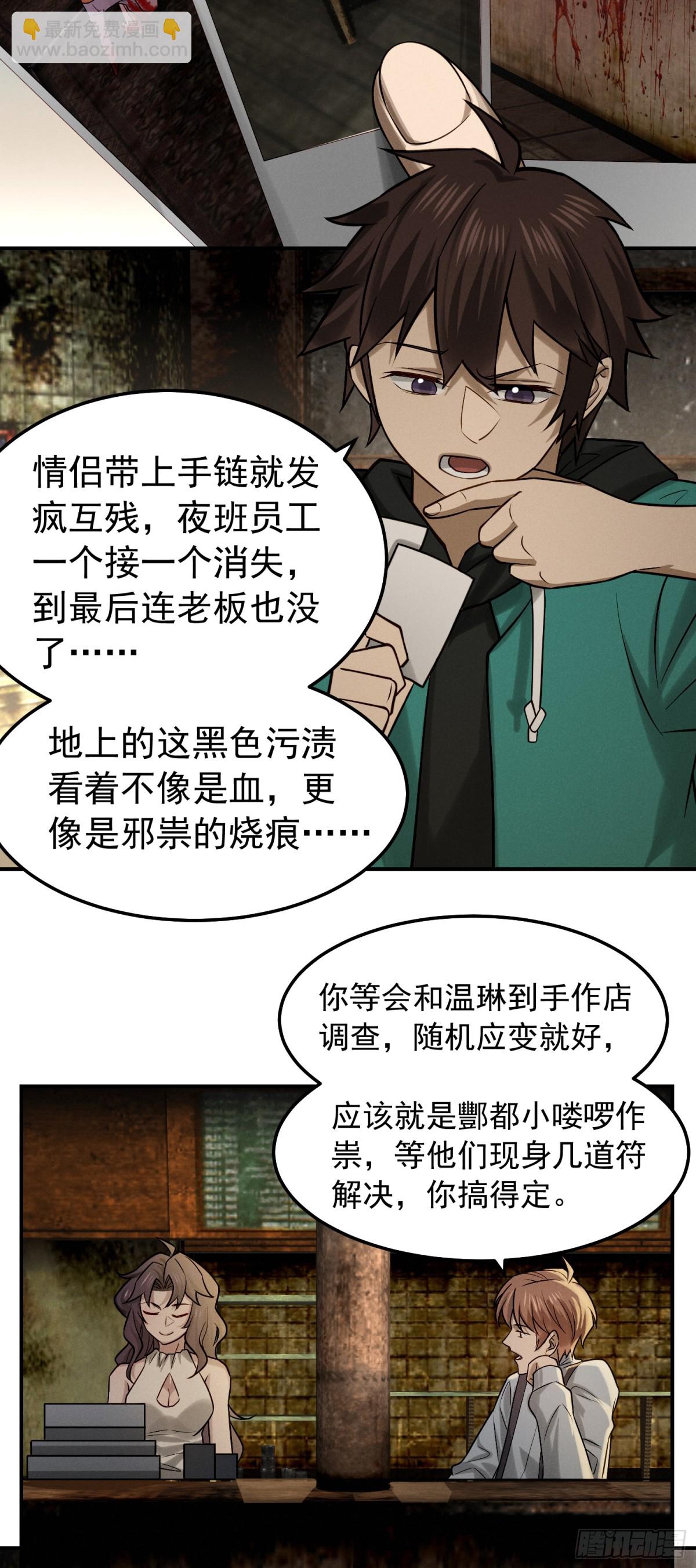 37 口是心非-第38话