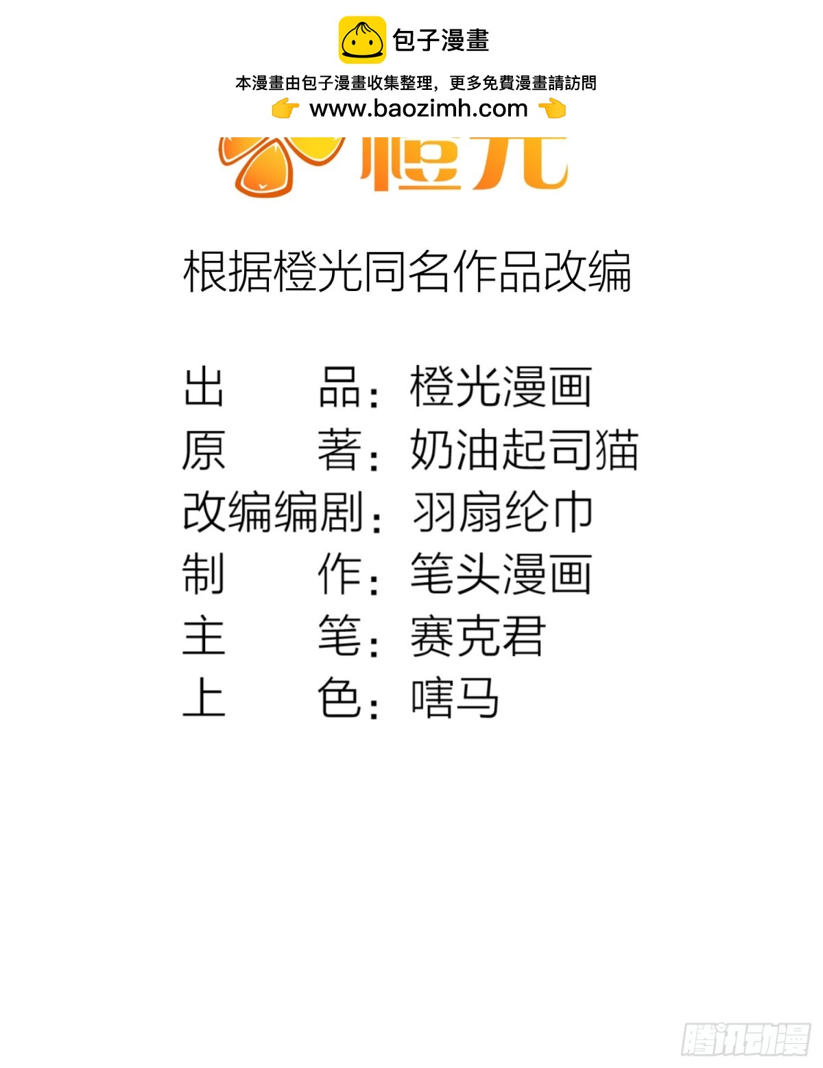 37 口是心非-第38话