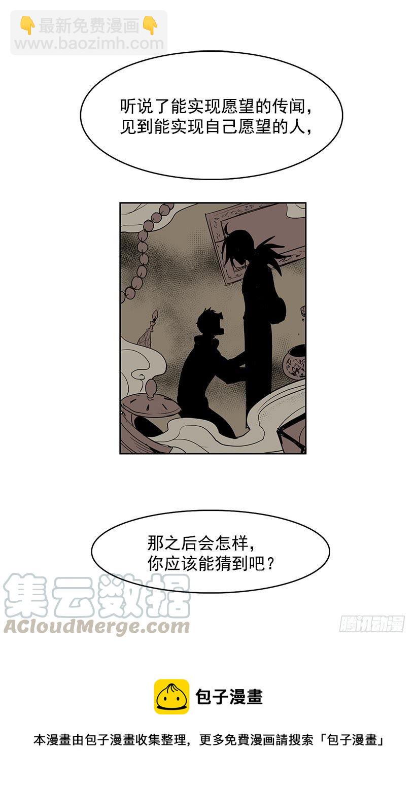 我不信神-第138话