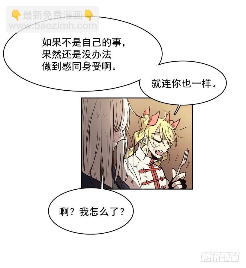 他们总跟我保持距离-第108话