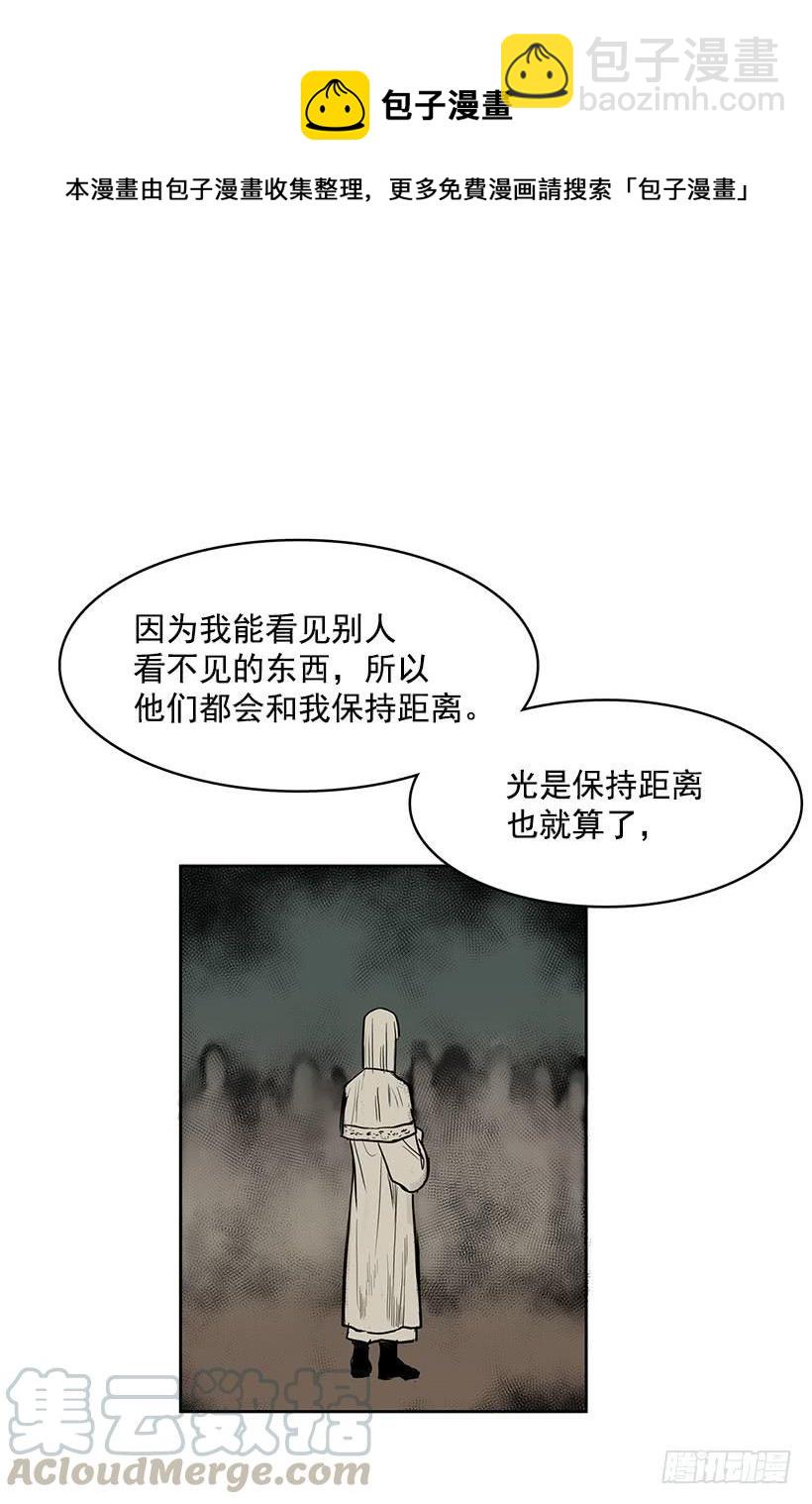 他们总跟我保持距离-第108话