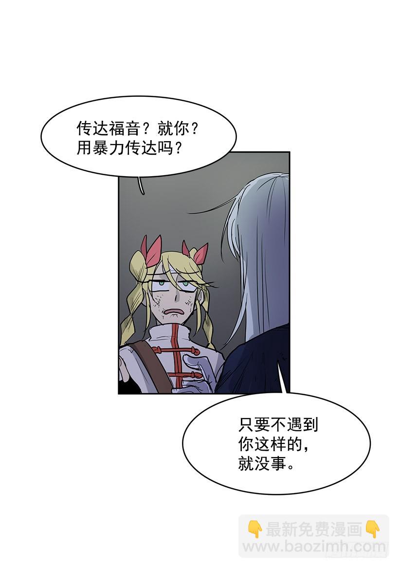 他们总跟我保持距离-第108话