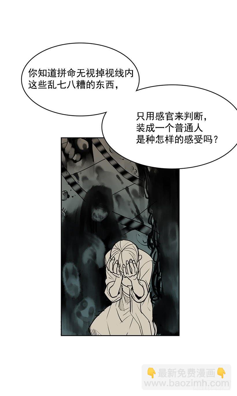 他们总跟我保持距离-第108话