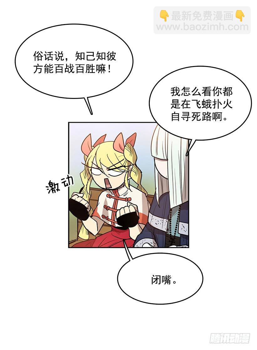 随时欢迎你-第116话