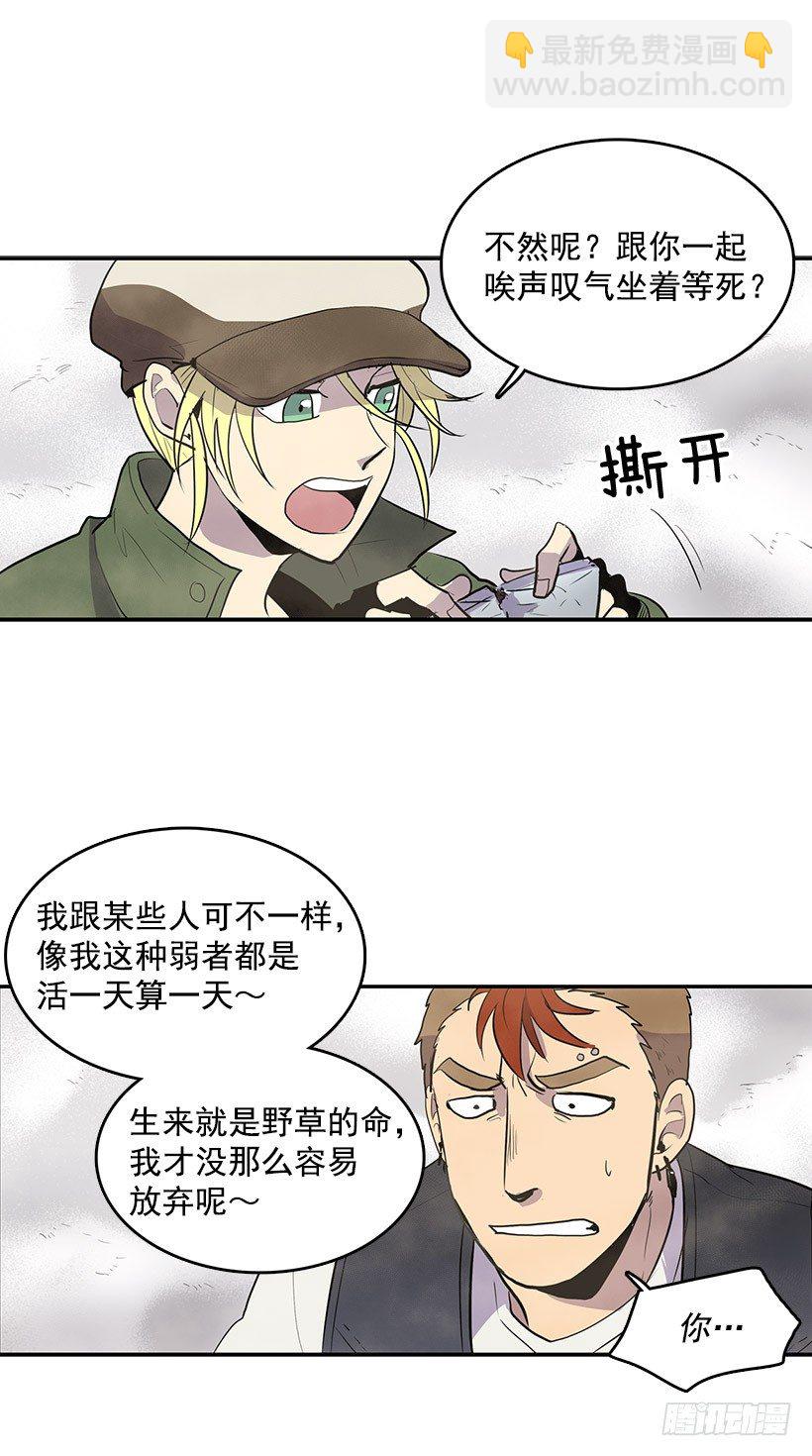 到底要我们交出什么东西啊-第14话